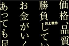 新刊ラジオ第854回 「価格、品質、広告で勝負していたら、お金がいくら