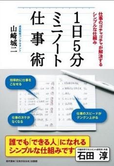 仕事が劇的にできるようになるノートの使い方 新刊jp