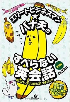 シュールなバナナキャラ バナ夫 が再度人気上昇中 新刊jp