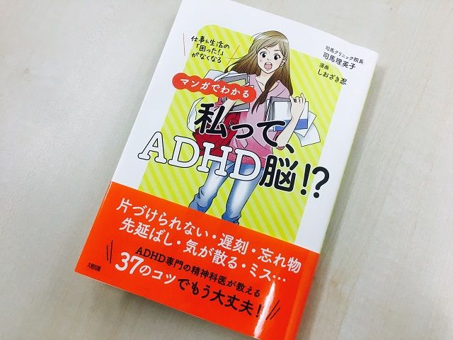 Adhdは 障害 か 精神科医が唱える新たな解釈 新刊jp