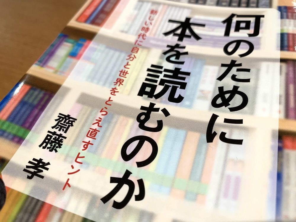 どんな本を読めばいいか分からないという人に 齋藤孝が教養を深めるための本を選定 新刊jp