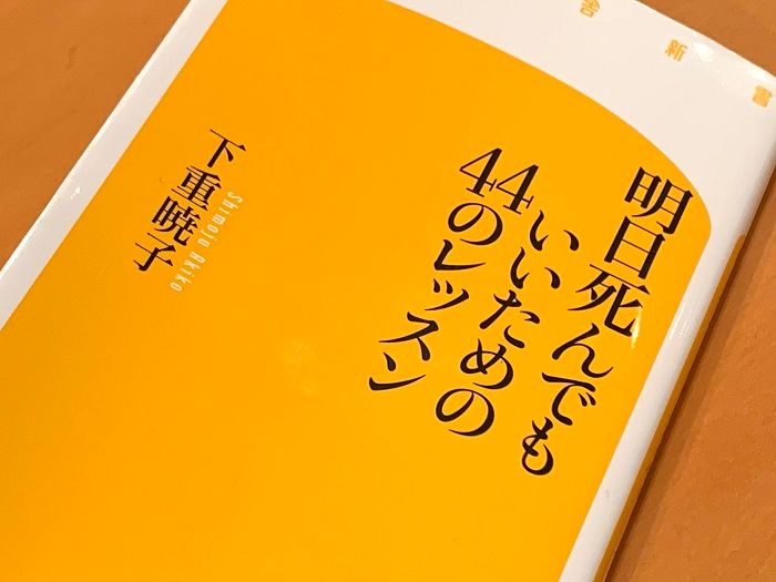 悔いのない死を迎えるために今から始められることとは 新刊jp