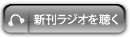 本の内容を聴く