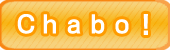 Chabo!とは?