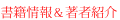 書籍情報&著者紹介