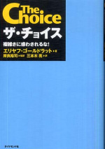 ザ・チョイス