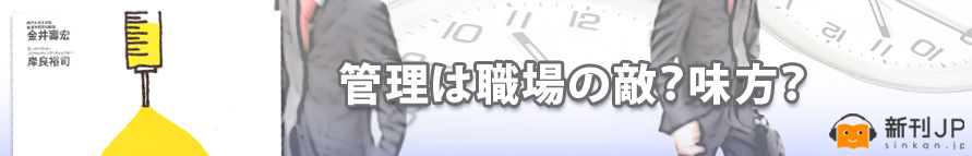 過剰管理の処方箋 自然にみんながやる気!になる