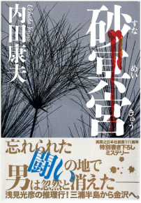 本:砂冥宮