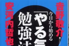 新刊ラジオ第290回 「今日から始める「やる気」勉強法」