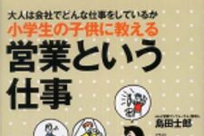 新刊ラジオ第302回 「小学生の子供に教える営業という仕事」