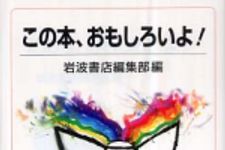 新刊ラジオ第333回 「この本、おもしろいよ！」