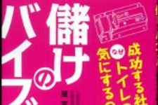 新刊ラジオ第325回 「儲けのバイブル―成功する社長はなぜトイレのカギを気にするのか？」