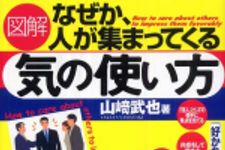 新刊ラジオ第323回 「図解 なぜか、人が集まってくる気の使い方」