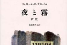 新刊ラジオ第347回 「夜と霧[新版]」