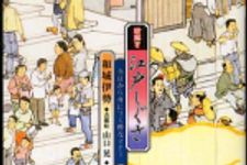 新刊ラジオ第348回 「絵解き江戸しぐさ―今日から身につく粋なマナー」