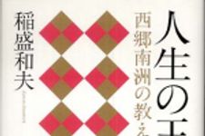 新刊ラジオ第353回 「人生の王道」