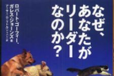 新刊ラジオ第371回 「なぜ、あなたがリーダーなのか？」