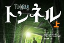 新刊ラジオ第375回 「トンネル (上)」