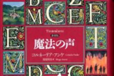 新刊ラジオ第396回 「魔法の声」