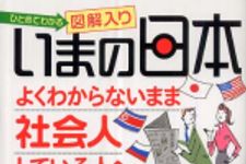 新刊ラジオ第397回 「いまの日本よくわからないまま社会人している人へ」