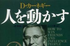 新刊ラジオ第400回 「人を動かす」