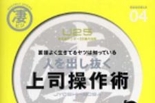 新刊ラジオ第428回 「人を出し抜く上司操作術」