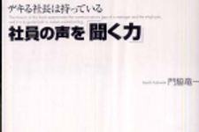 新刊ラジオ第465回 「デキる社長は持っている 社員の声を「聞く力」」