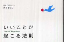 新刊ラジオ第470回 「いいことが起こる法則」