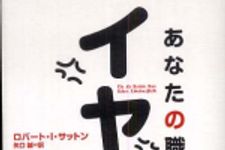 新刊ラジオ第496回 「あなたの職場のイヤな奴」