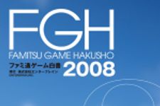 新刊ラジオ第504回 「ファミ通ゲーム白書2008」