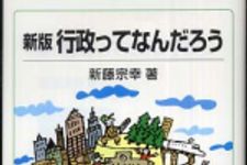 新刊ラジオ第513回 「行政ってなんだろう」