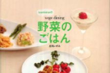 新刊ラジオ第516回 「ｉｚｕｍｉｍｉｒｕｎのｖｅｇｅ　ｄｉｎｉｎｇ　野菜のごはん」