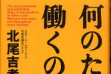 新刊ラジオ第540回 「何のために働くのか」