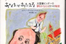 新刊ラジオ第553回 「あなたがあたえる 大富豪ピンダ−の夢をかなえる５つの秘密」