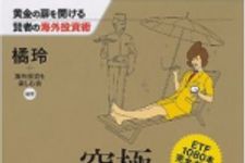 新刊ラジオ第566回 「黄金の扉を開ける賢者の海外投資術 究極の資産運用編」