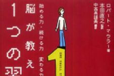 新刊ラジオ第602回 「脳が教える！１つの習慣」