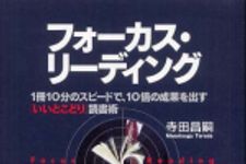 新刊ラジオ第622回 「フォーカス・リーディング―１冊１０分のスピードで、１０倍の効果を出す「いいとこどり」読書術」