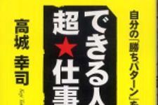 新刊ラジオ第635回 「できる人の 超★仕事術」