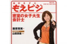 新刊ラジオ第664回 「もえビジ　会計ＲＰＧ密室の女子大生会計士」