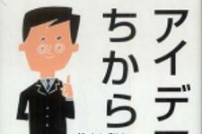 新刊ラジオ第667回 「アイデアのちから」