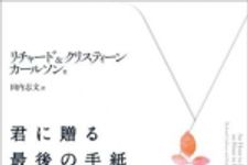 新刊ラジオ第725回 「君に贈る最後の手紙 ― いちばん大切な人に伝えたい思い」