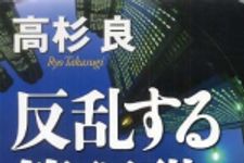 新刊ラジオ第757回 「反乱する管理職」