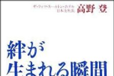 新刊ラジオ第761回 「絆が生まれる瞬間―ホスピタリティの舞台づくり」