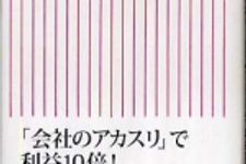 新刊ラジオ第772回 「「会社のアカスリ」利益１０倍！―本当は儲かる環境経営」