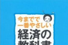 新刊ラジオ第781回 「今までで一番やさしい経済の教科書」