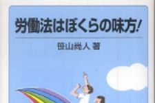 新刊ラジオ第788回 「労働法はぼくらの味方！」