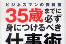 新刊ラジオ第794回 「３５歳までに必ず身につけるべき仕事術―ビジネスマンの教科書」