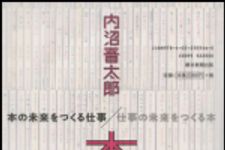 新刊ラジオ第813回 「本の未来をつくる仕事／仕事の未来をつくる本」