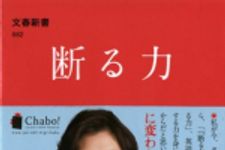 新刊ラジオ第826回 「断る力」