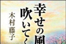 新刊ラジオ第870回 「幸せの風が吹いてくる」